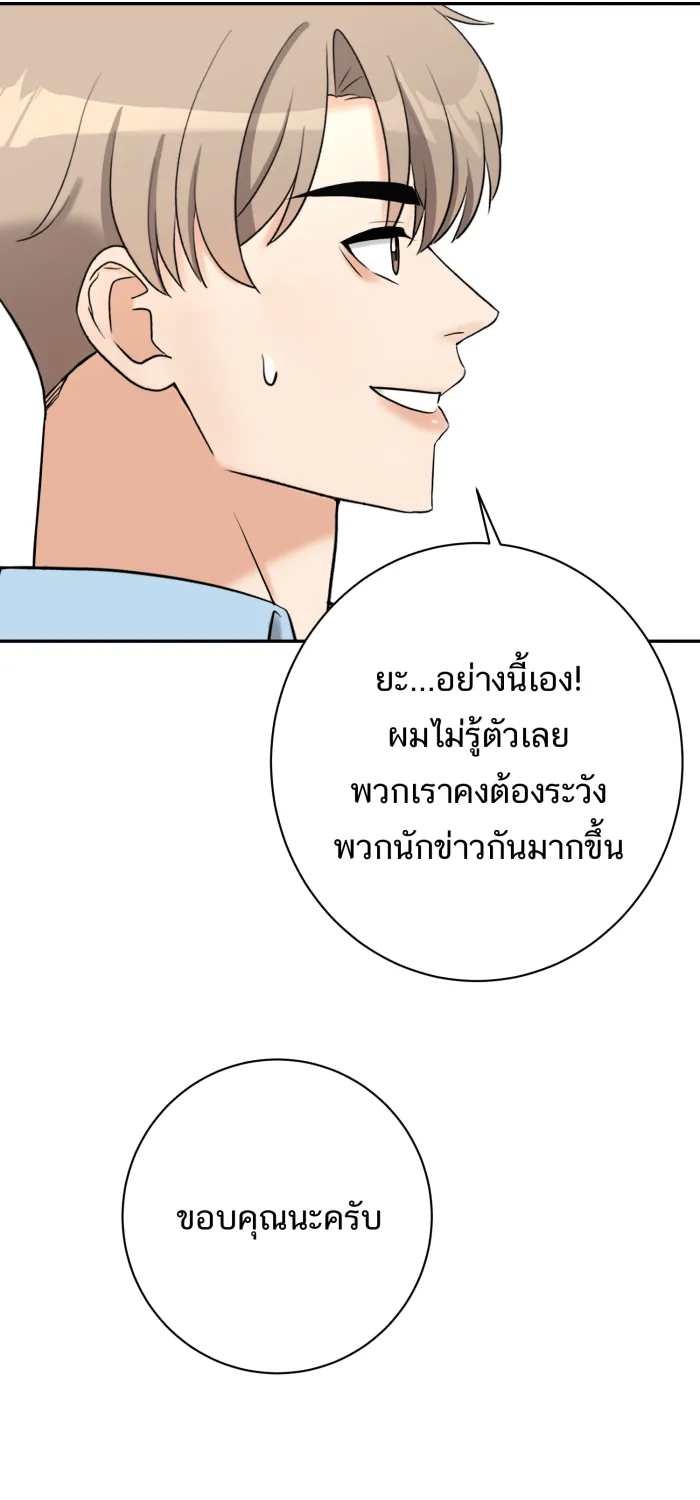 ตื่นมาอีกทีก็เป็นนายเอกไปซะแล้ว ตอนที่ 25 สัมภาษณ์ รูปที่ 14