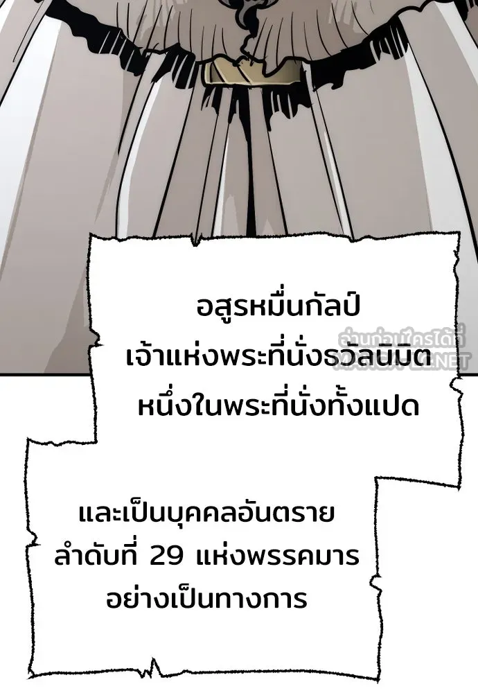 เส้นทางสู่เทพมาร ตอนที่ 43 รูปที่ 168