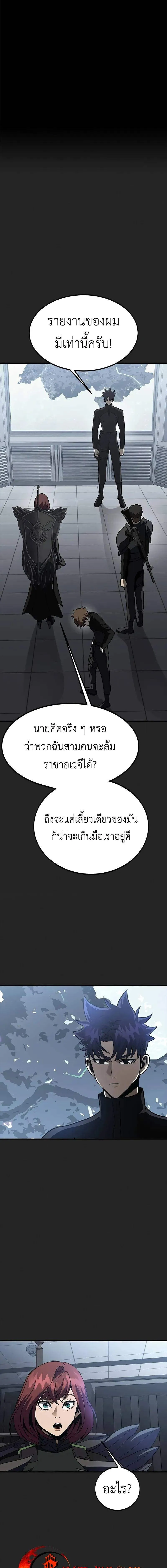 Steel-Eating Player ตอนที่ ตอนที่ 80 รูปที่ 17