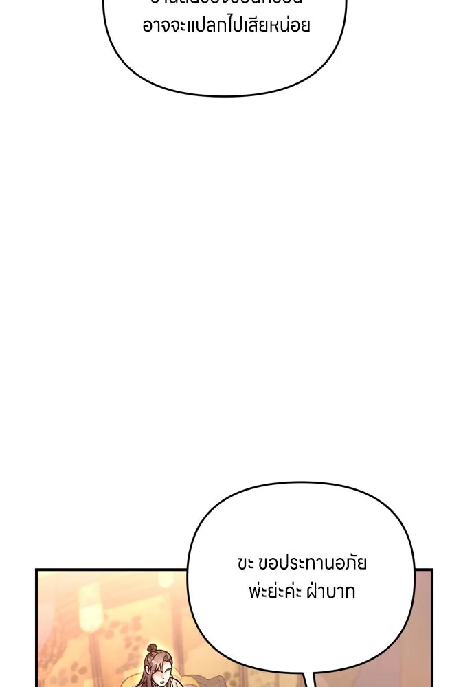 ข้าเนี่ยนะเป็นพระสนม ตอนที่ 18 การเลือกของขวัญให้คนอื่นทำไมมั รูปที่ 109