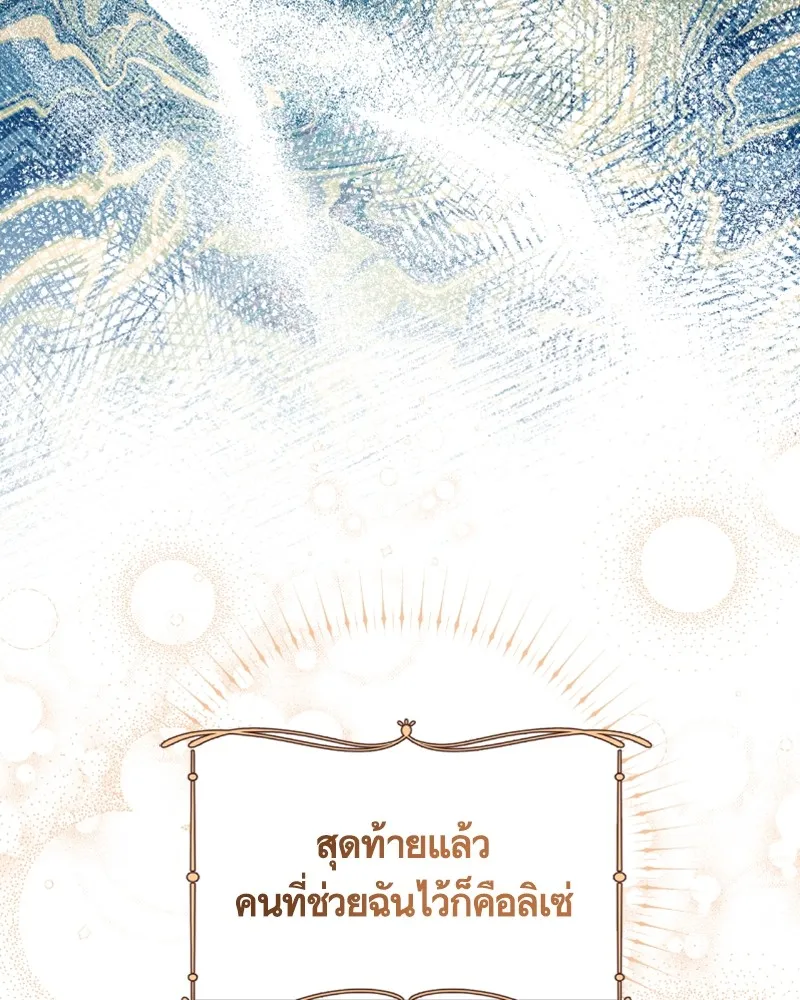 นึกว่าเป็นอิเซไคธรรมดา ตอนที่ 27 รูปที่ 85