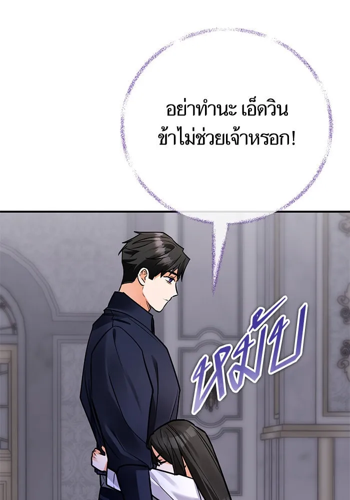 บุตรีดยุกขอไม่แต่งงานbrกับหนุ่มในฝัน ตอนที่ 99 รูปที่ 98