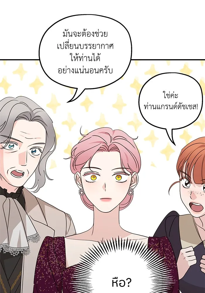 ครอบครัวสามีเห็นทีจะคลั่งรัก ตอนที่ 111 รูปที่ 71