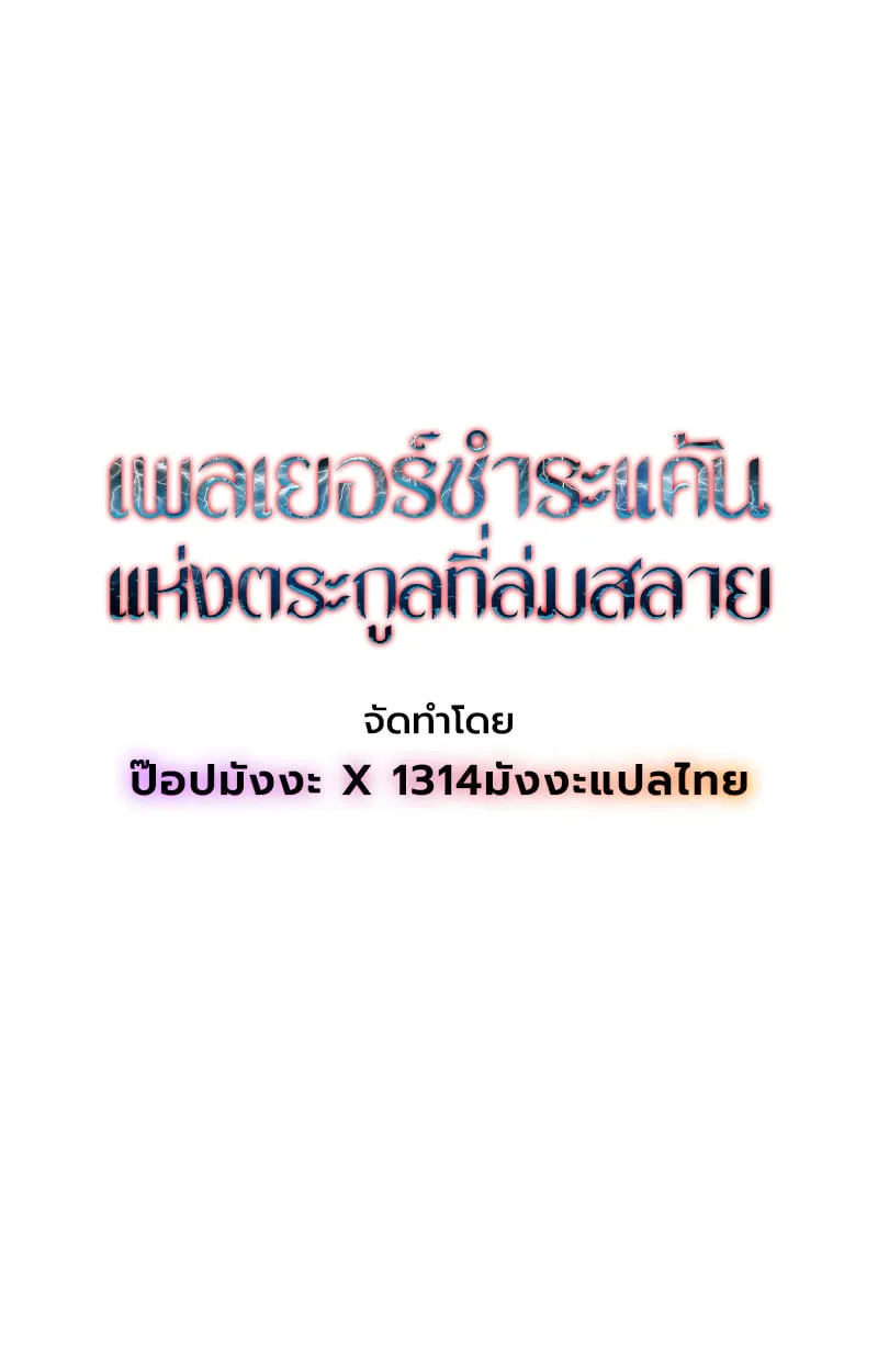 Player of a Fallen Noble Family ตอนที่ ตอนที่ 17 รูปที่ 12