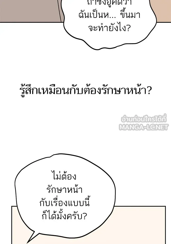 โชคชะตานำพารัก ตอนที่ 59 คนรู้จัก รูปที่ 9