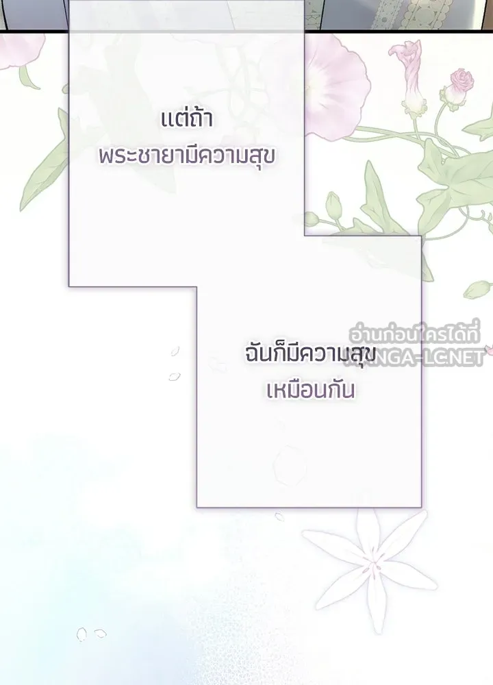 องค์ชายผู้อื้อฉาว ตอนที่ 153 รูปที่ 60
