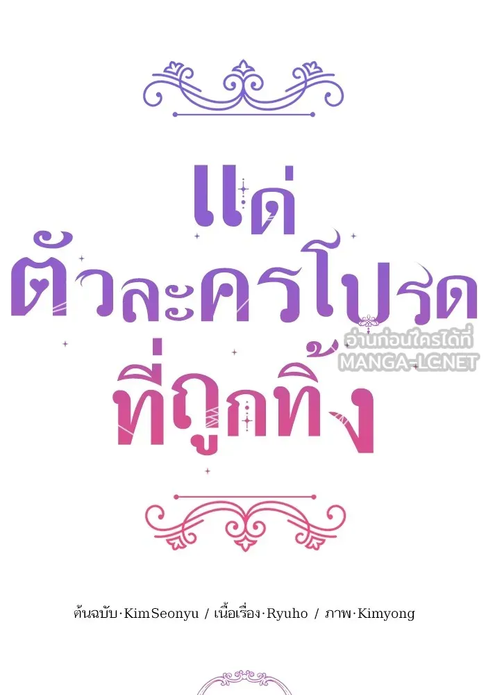 แด่ตัวละครโปรดที่ถูกทิ้ง ตอนที่ 43 รูปที่ 63