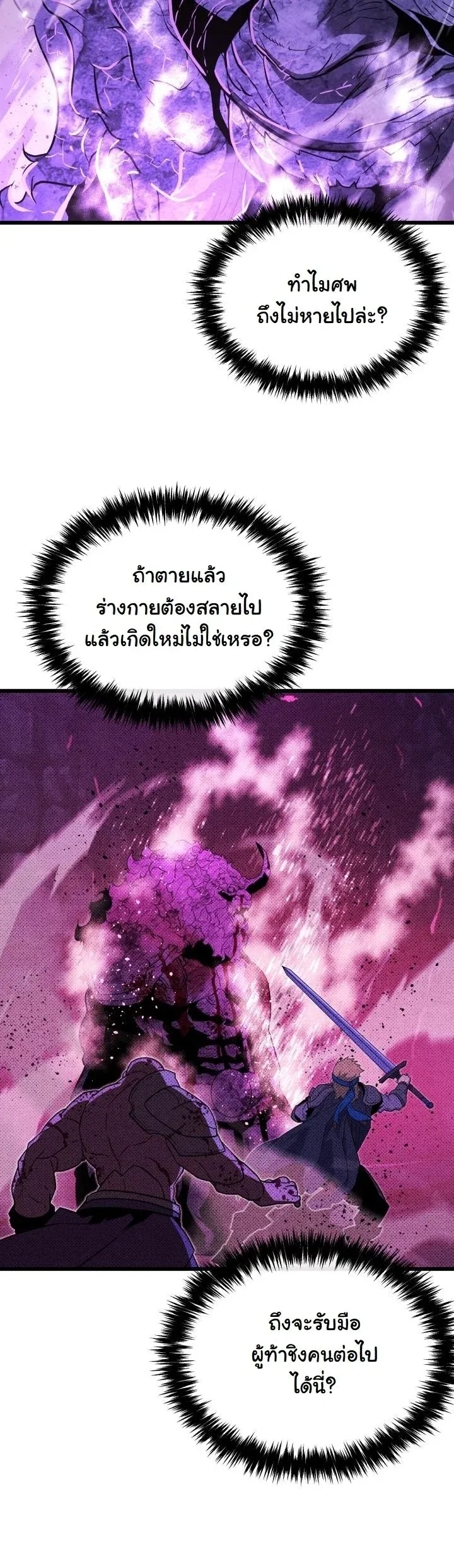 Player of a Fallen Noble Family ตอนที่ ตอนที่ 24 รูปที่ 28