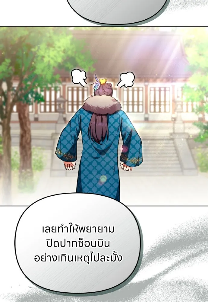 ข้าเนี่ยนะเป็นพระสนม ตอนที่ 109 ทางเลือกของย็อนกึม รูปที่ 35