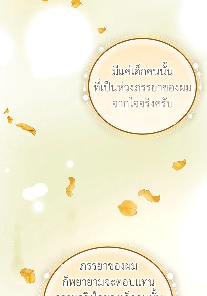 ครอบครัวพรรค์นั้น ฉันไม่มีวันกลับไป ตอนที่ 30 รูปที่ 76