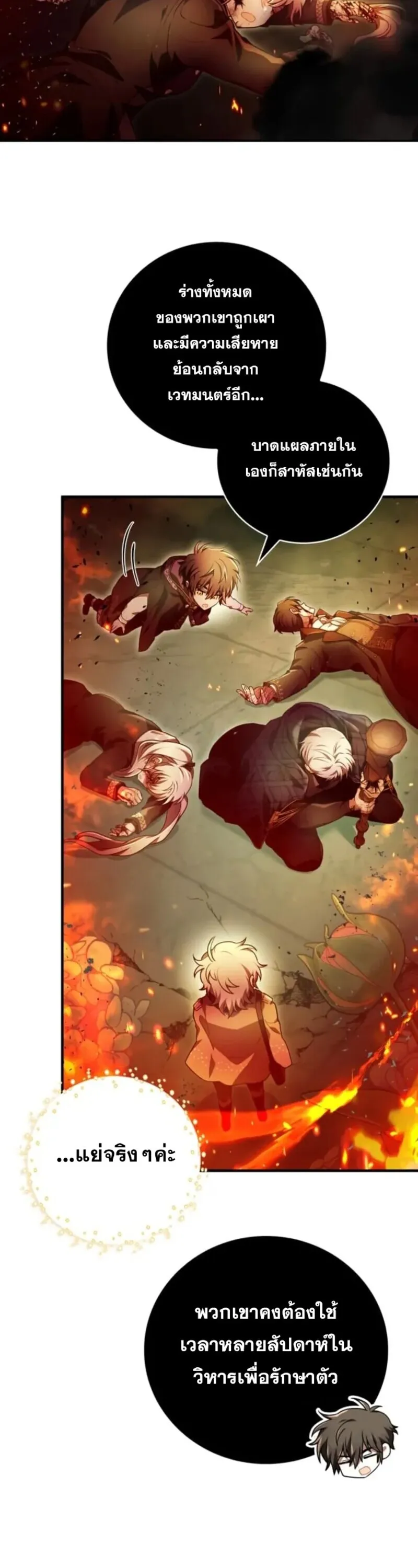 I Become a Legendary Arch Mage by Reading a Book ฉ_นกลายเป_นจอมเวทย_ในตำนานจากการอ_านหน_งส_อ ตอนที่ ตอนที่ 29 รูปที่ 9