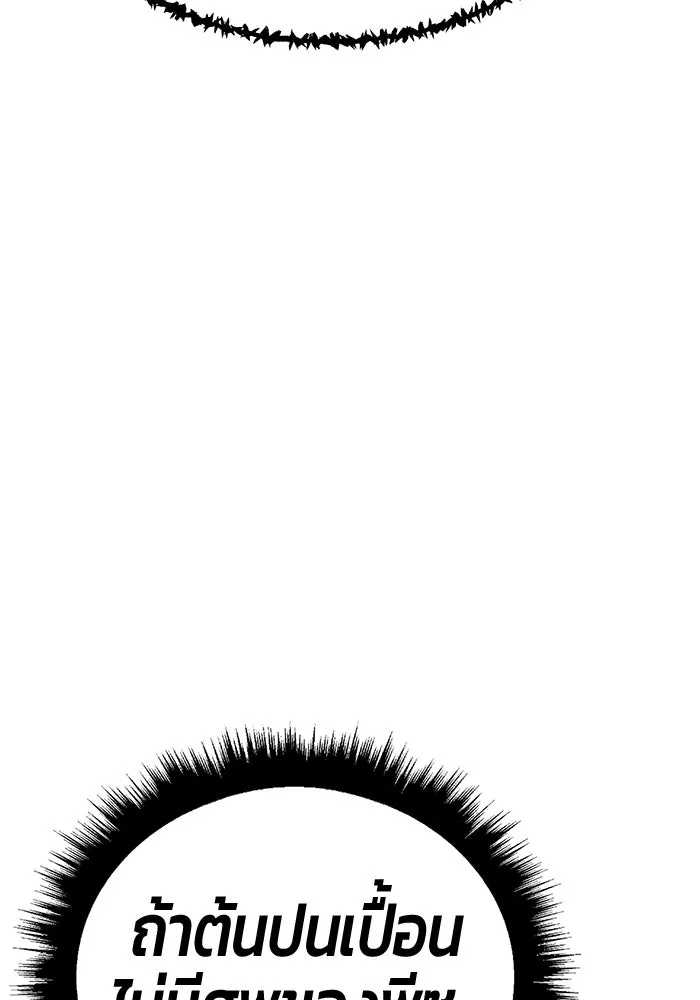 +99 ท่อนไม้พร้อมบวก ตอนที่ 17 ผู้เล่นปนเปื้อน vs พีซ (6) รูปที่ 257