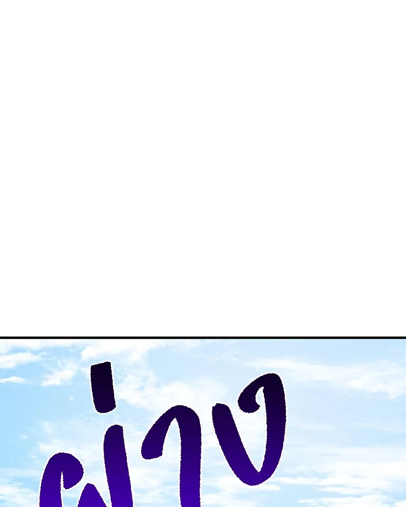 ปลูกผักพิชิตหอคอย ตอนที่ 71 รูปที่ 178