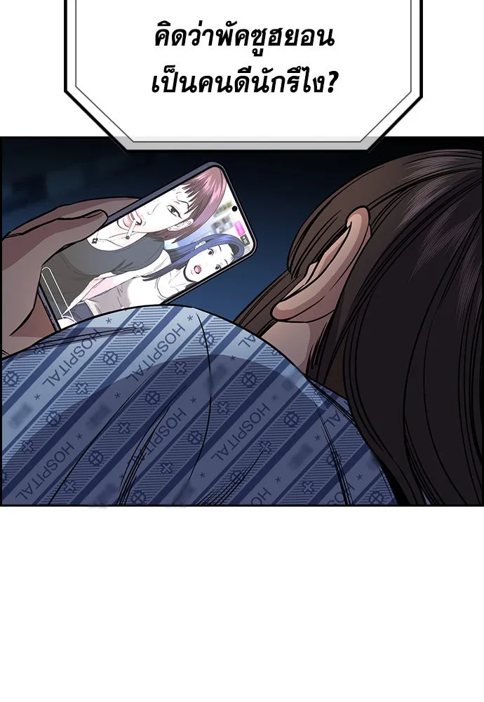 การศึกษาที่แท้จริง ตอนที่ 149 รูปที่ 11