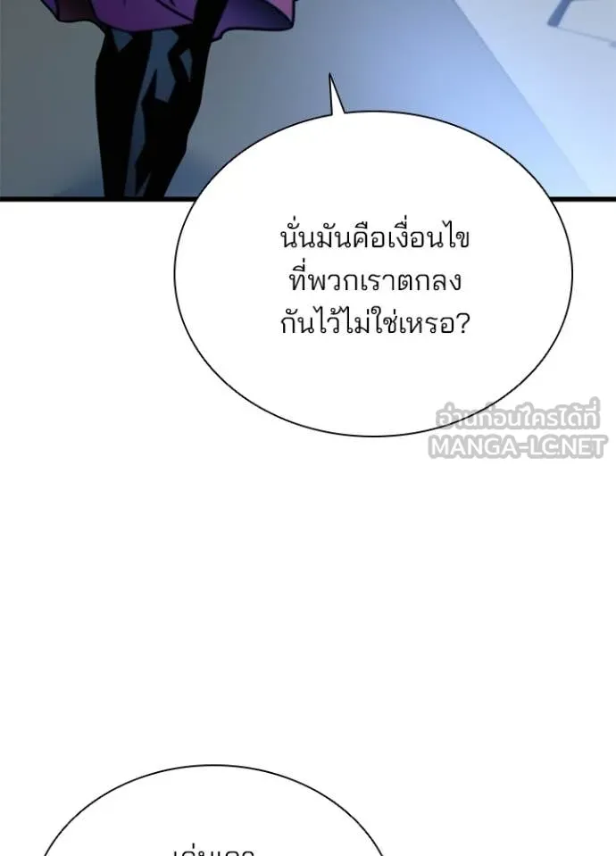 Villain to kill ตอนที่ 227 รูปที่ 20