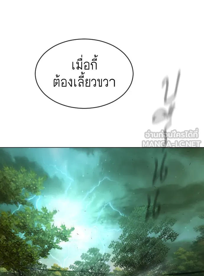 ยุคแห่งยอดมนุษย์ ตอนที่ 44 รูปที่ 45