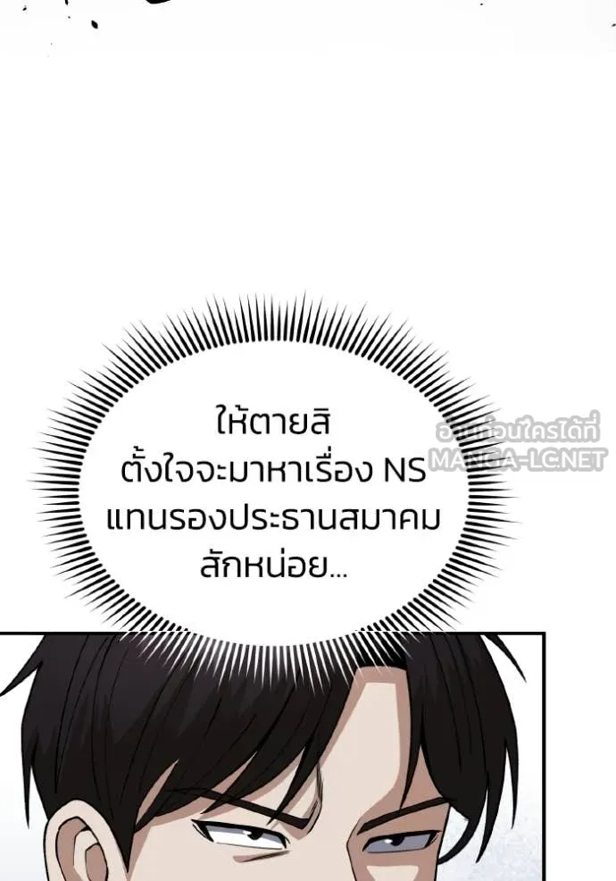 อัจฉริยะนอกคอก ตอนที่ 128 รูปที่ 104
