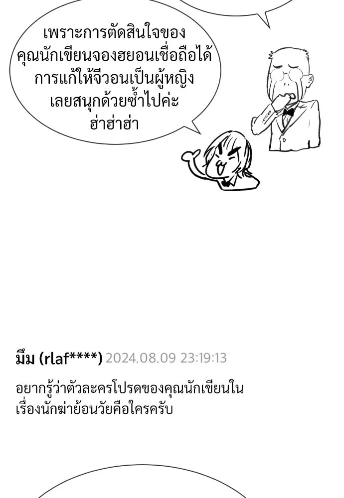 นักฆ่าย้อนวัย ตอนที่ 54 รูปที่ 223