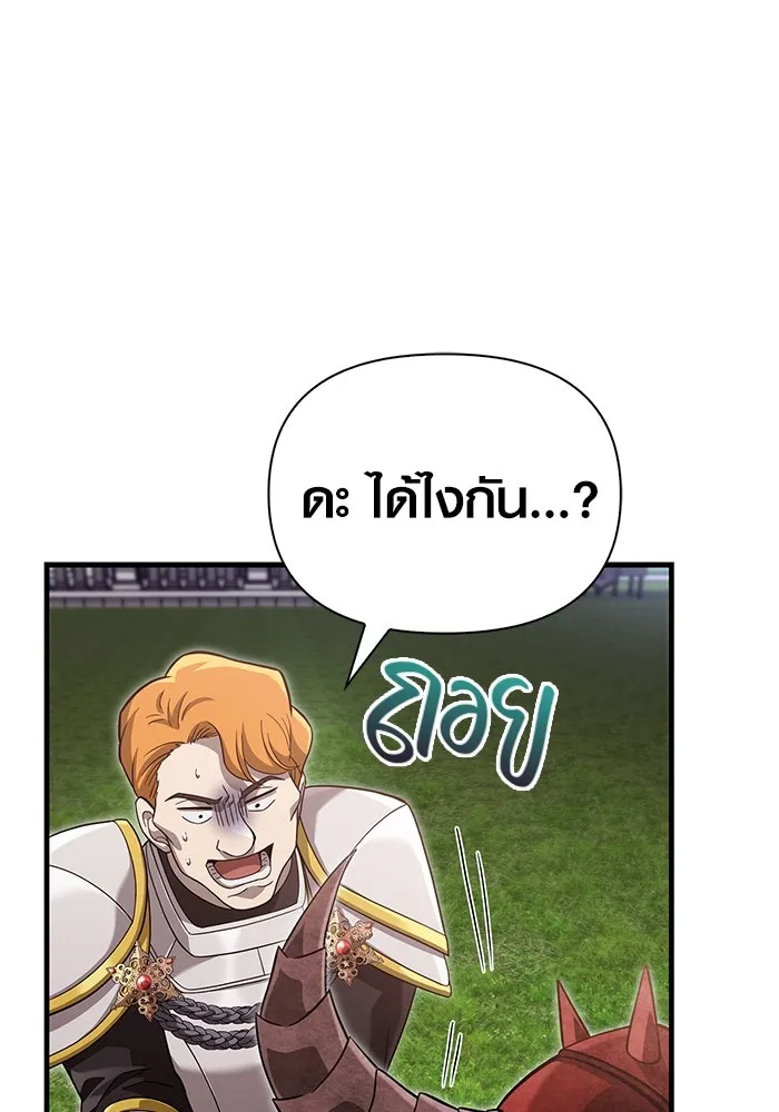 เอาชีวิตรอดในเกมฉบับคนเถื่อน ตอนที่ 66 ผู้บดขยี้อัศวิน รูปที่ 14