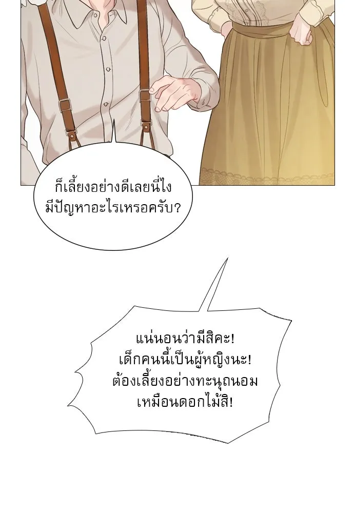 ถ้าไม่ร้อง ก็จงอ้อนวอนซะ ตอนที่ 2 รูปที่ 70