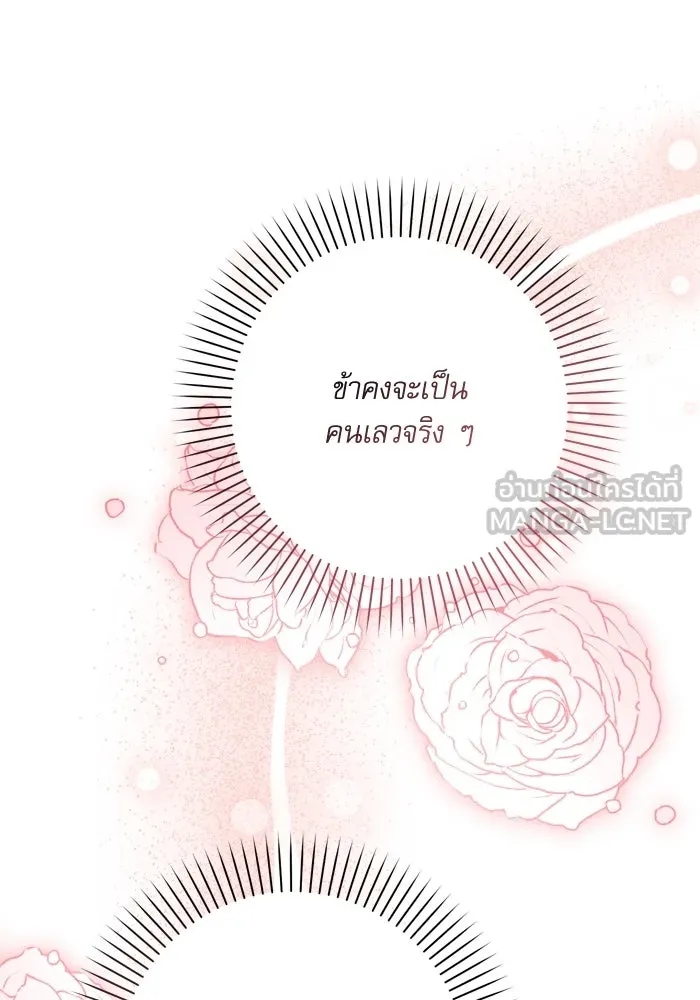 เกิดใหม่คราวนี้ ขอเป็นคนดีดูสักครั้ง ตอนที่ 47 รูปที่ 33