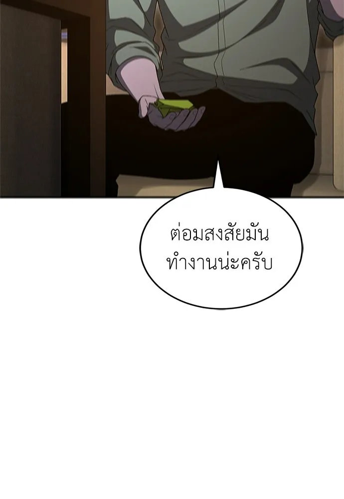 ผู้เชี่ยวชาญวันสิ้นโลก ตอนที่ 27 รูปที่ 97