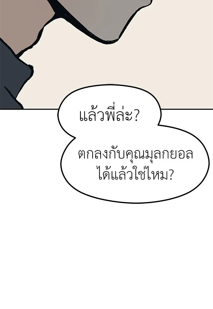 ถ่านไฟเราไม่เก่าเลย ตอนที่ 48 รูปที่ 100