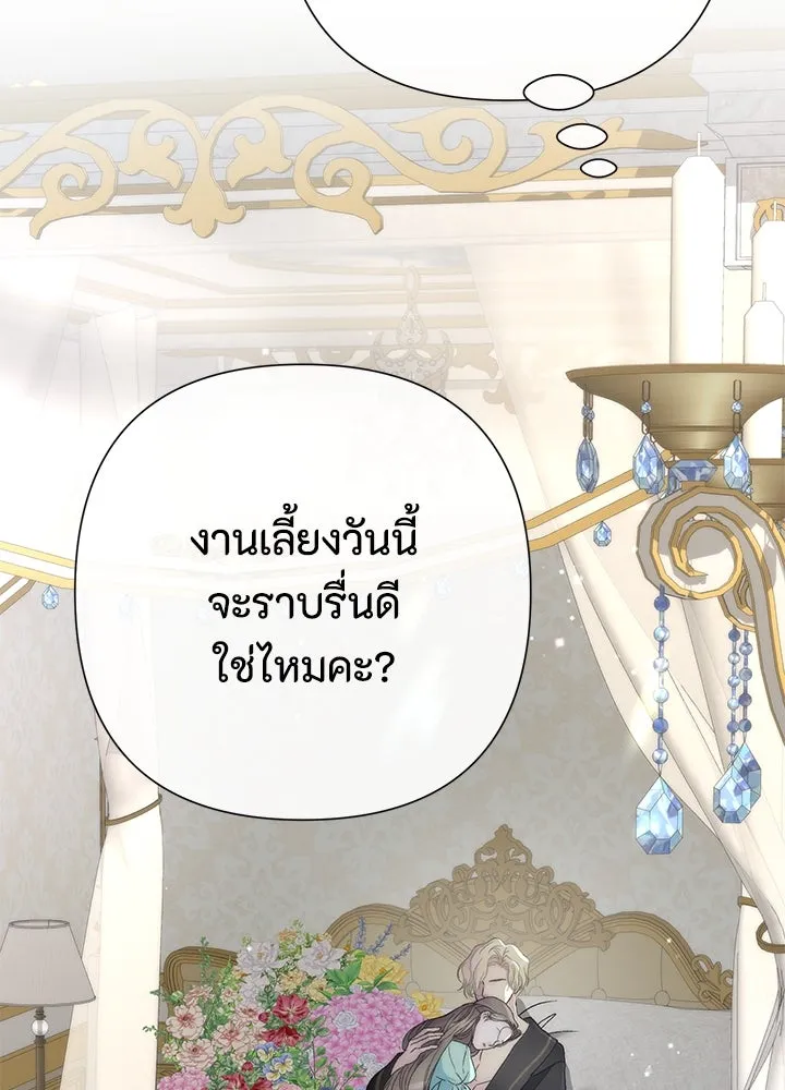 องค์ชายผู้อื้อฉาว ตอนที่ 77 รูปที่ 70