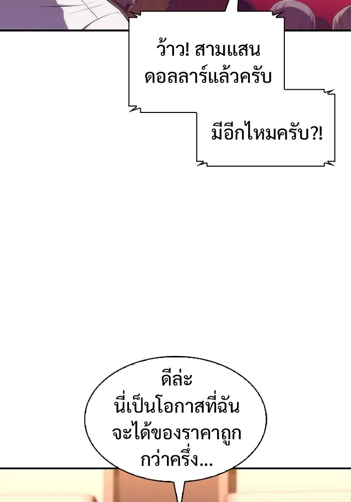 ผู้เล่นหน้าใหม่เลเวลแมกซ์ ตอนที่ 35 แบล็กมาร์เก็ต (3) รูปที่ 110