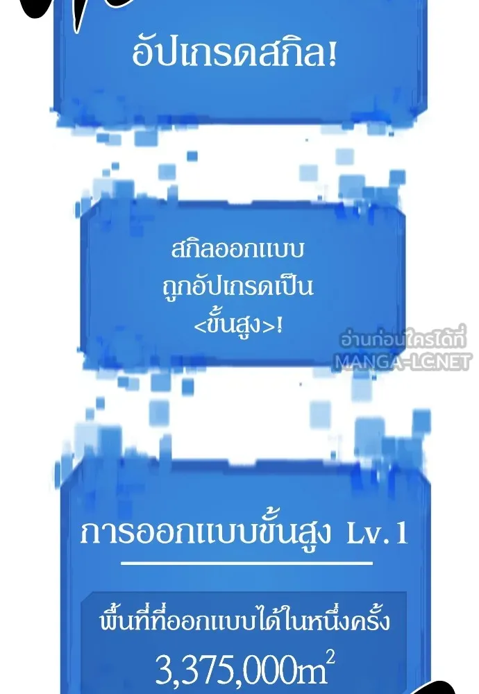 ยอดสถาปนิกผู้พิทักษ์อาณาจักร ตอนที่ 75 รูปที่ 78