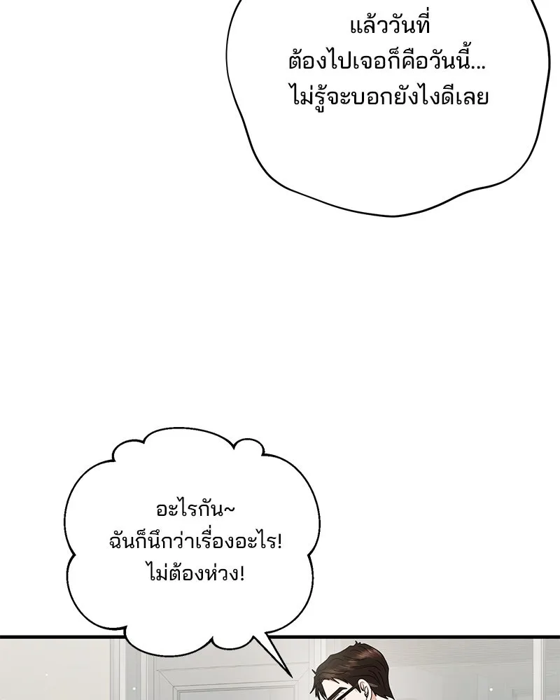สามีที่ไม่ได้ขอ ตอนที่ 46 รูปที่ 14