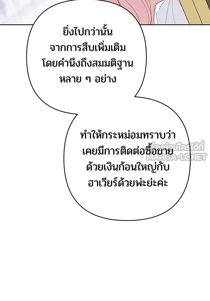 หนูน้อยทรราช ตอนที่ 87 รูปที่ 141