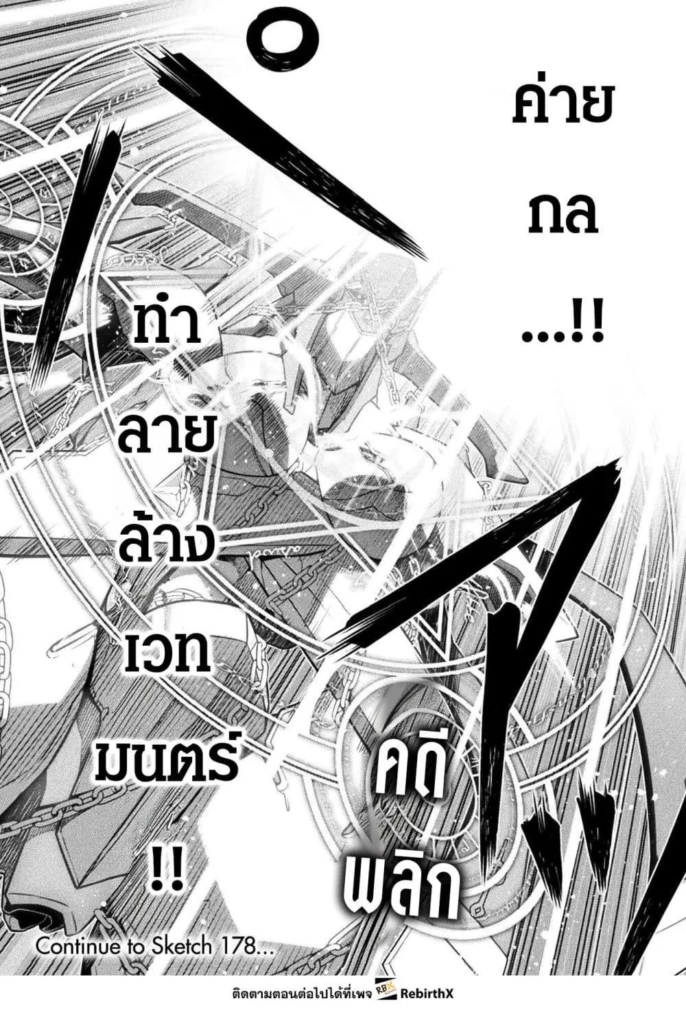 Drawing_ Saikyou Mangaka wa Oekaki Skill de Isekai Musou Suru_ น_กวาดม_งงะผ_ไร_เท_ยมทาน ณ แดนต_างโลก ตอนที่ ตอนที่ 177 รูปที่ 18