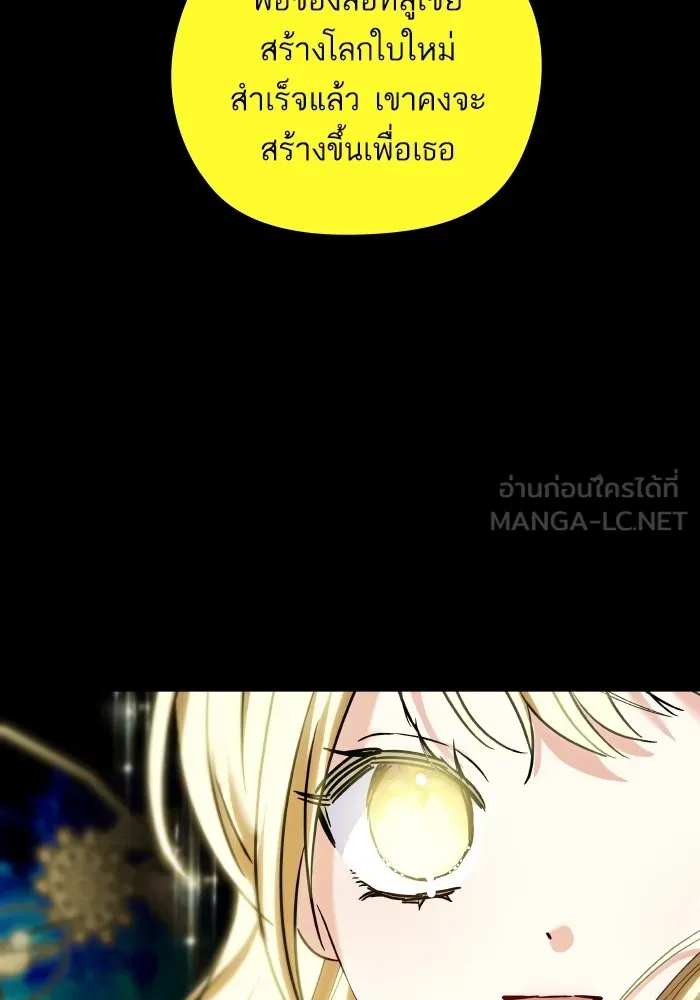 บุตรสาวของดยุกปีศาจ ตอนที่ 144 รูปที่ 66