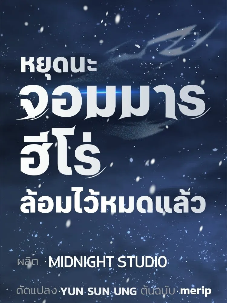 หยุดนะจอมมาร ฮีโร่ล้อมไว้หมดแล้ว ตอนที่ 28 ช่วยทำตามคำขอสักข้อนะคะ! รูปที่ 23