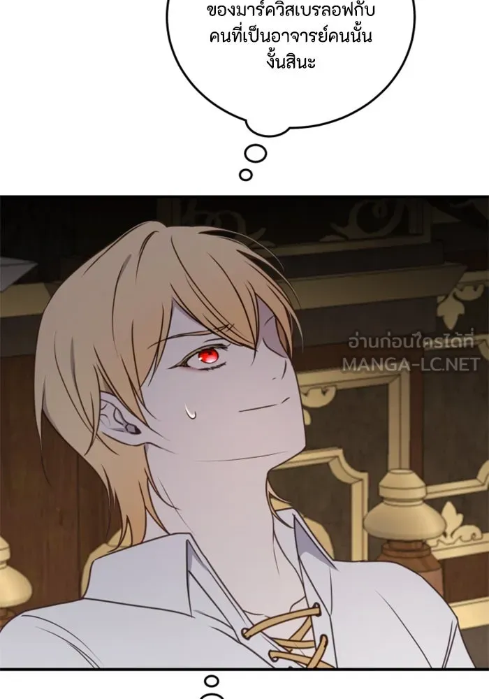 ตัวร้ายอย่างฉันขออยู่อย่างสงบ ตอนที่ 41 รูปที่ 57