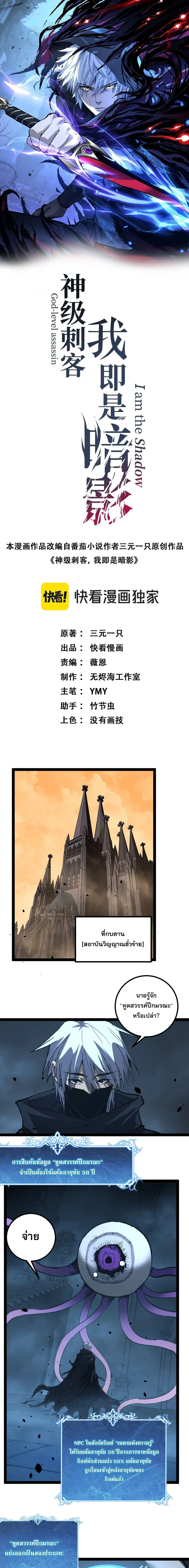 God-level Assassin_ I Am the Shadow น_กฆ_าระด_บเทพ ข_าค_อเงาม_ด ตอนที่ ตอนที่ 127 รูปที่ 1