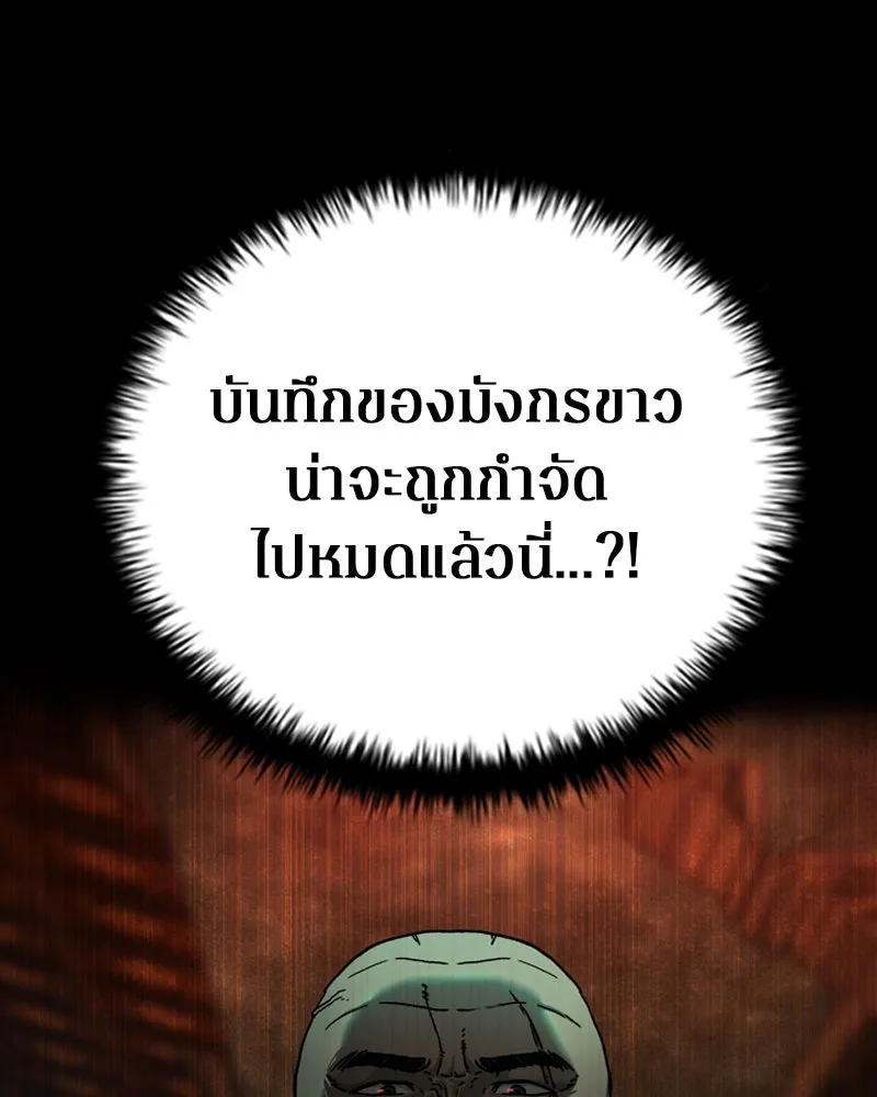 เกาลูน  ซาโรกา ตอนที่ 4 รูปที่ 118