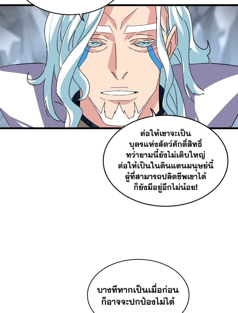 Magic Emperor ราชาจอมเวทย_ ตอนที่ ตอนที่ 878 รูปที่ 26