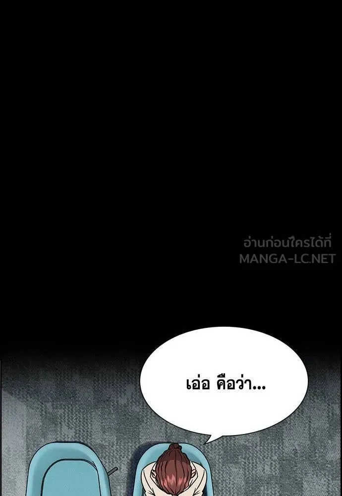 การศึกษาที่แท้จริง ตอนที่ 194 รูปที่ 29