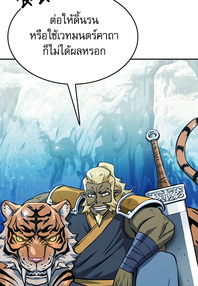 ดรูอิดแห่งสถานีโซล ตอนที่ 122 รูปที่ 16