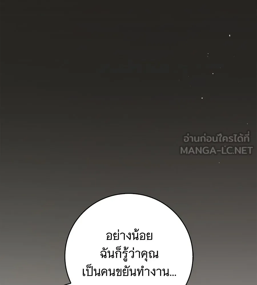 สาว(ลับ)ใช้ของท่านเคานต์ตาบอด ตอนที่ 45 รูปที่ 135