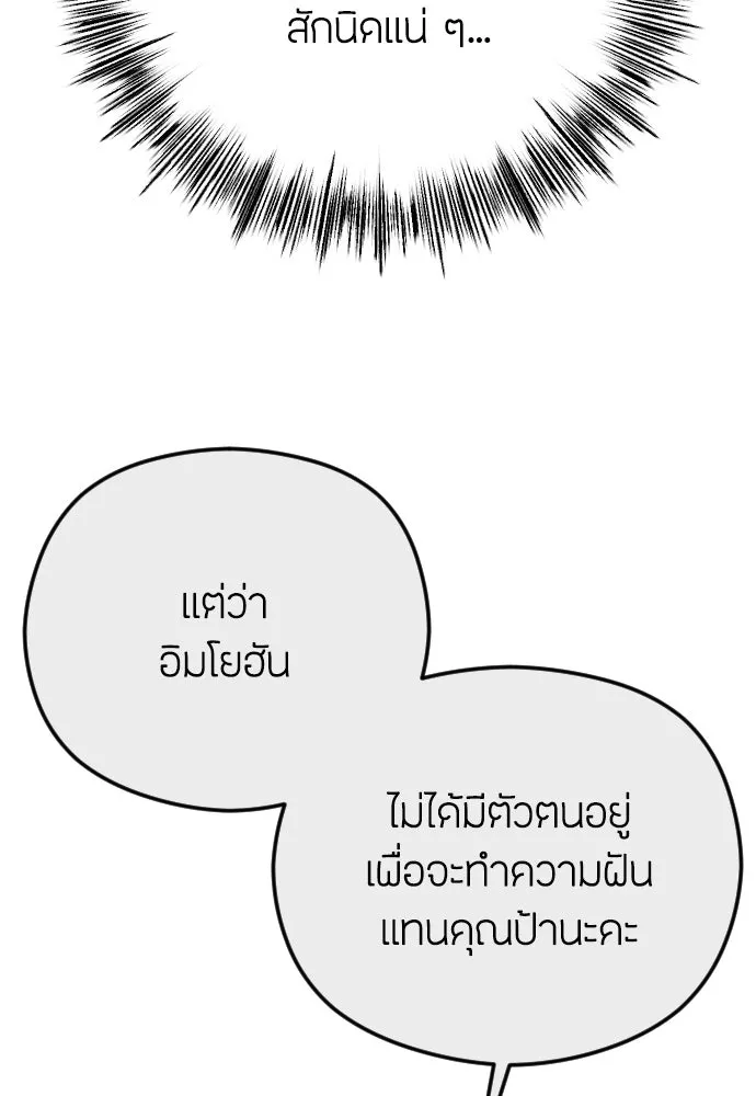 วิธีหนีตายจากนิยายโรคจิต ตอนที่ 92 รูปที่ 113