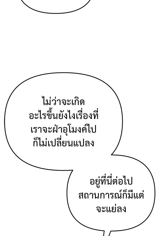 โกดังลับหลังโลกแตก ตอนที่ 4 รูปที่ 53
