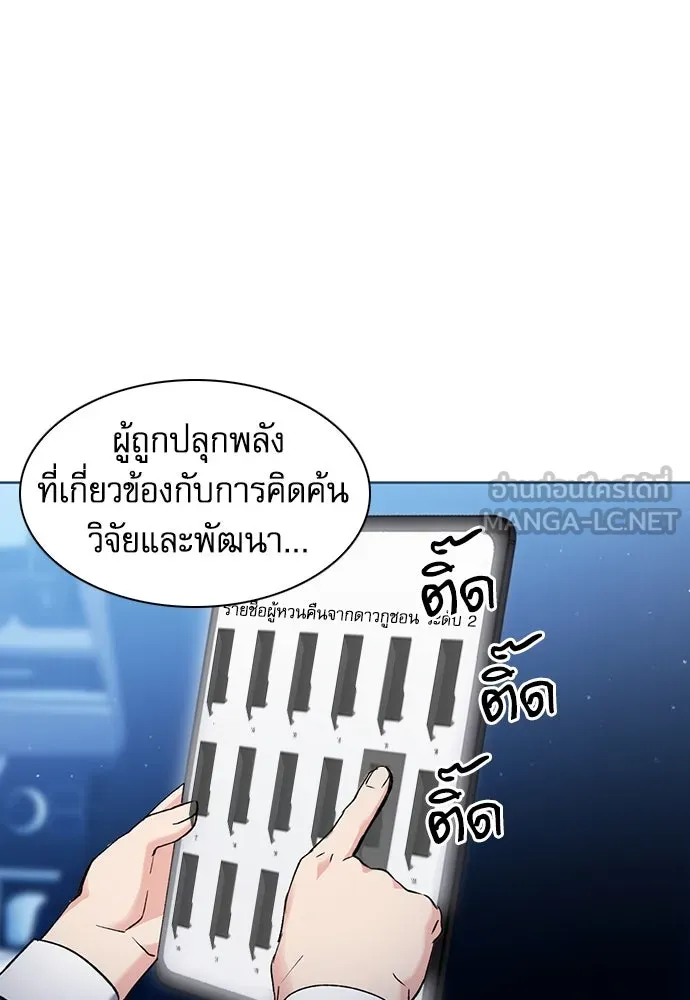 ดรูอิดแห่งสถานีโซล ตอนที่ 95 รูปที่ 18