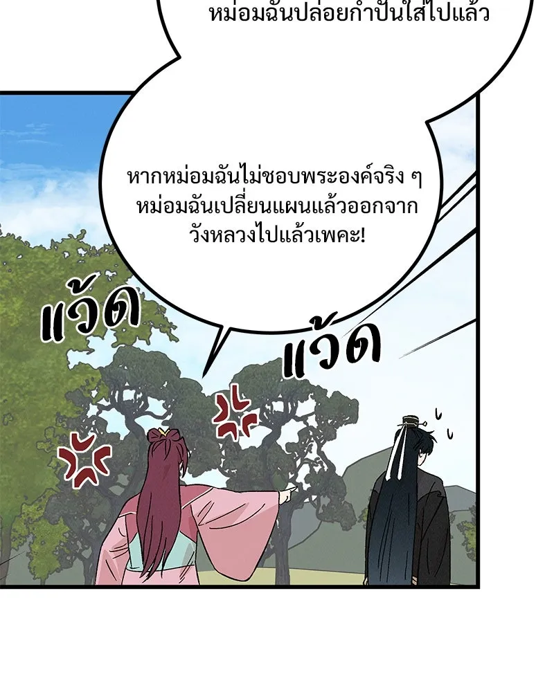 ข้าต้องไม่ใช่พระชายา ตอนที่ 63 (จบซีซัน 2) รูปที่ 88