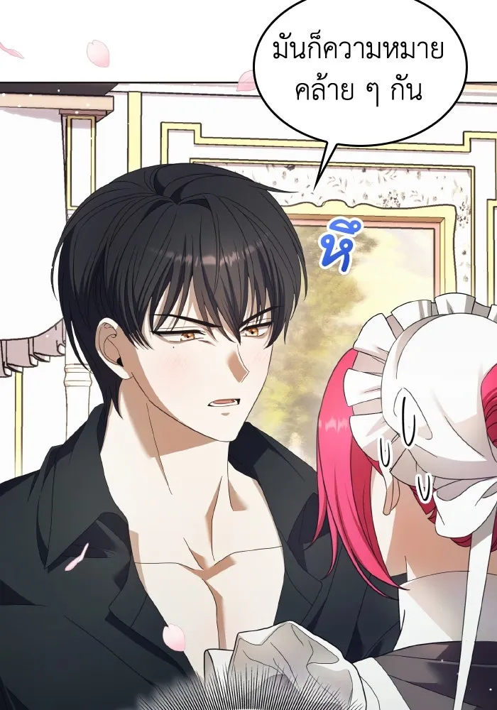 ทำแบบนี้ไม่ได้เพคะ องค์ชาย ตอนที่ 45 รูปที่ 95