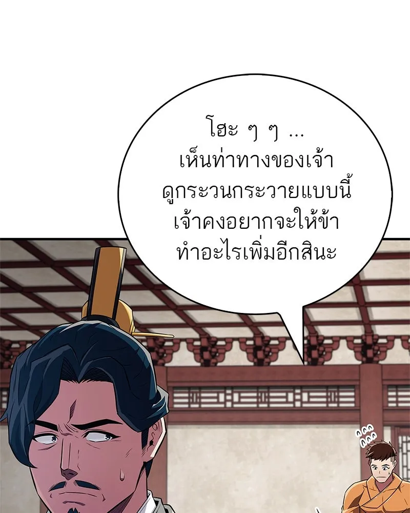 สุดยอดเทรนเนอร์แห่งยุทธภพ ตอนที่ 38 จงเก็บศัตรูไว้ใกล้ตัวยิ่งกว่า รูปที่ 99