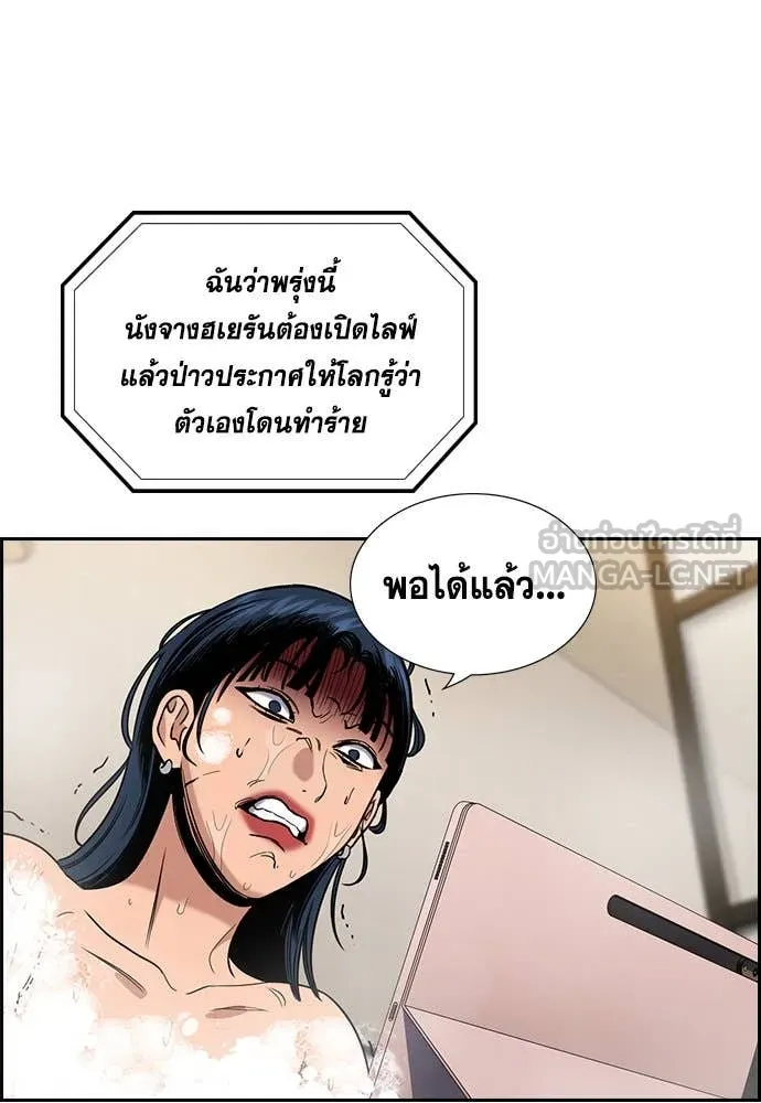 การศึกษาที่แท้จริง ตอนที่ 203 รูปที่ 19