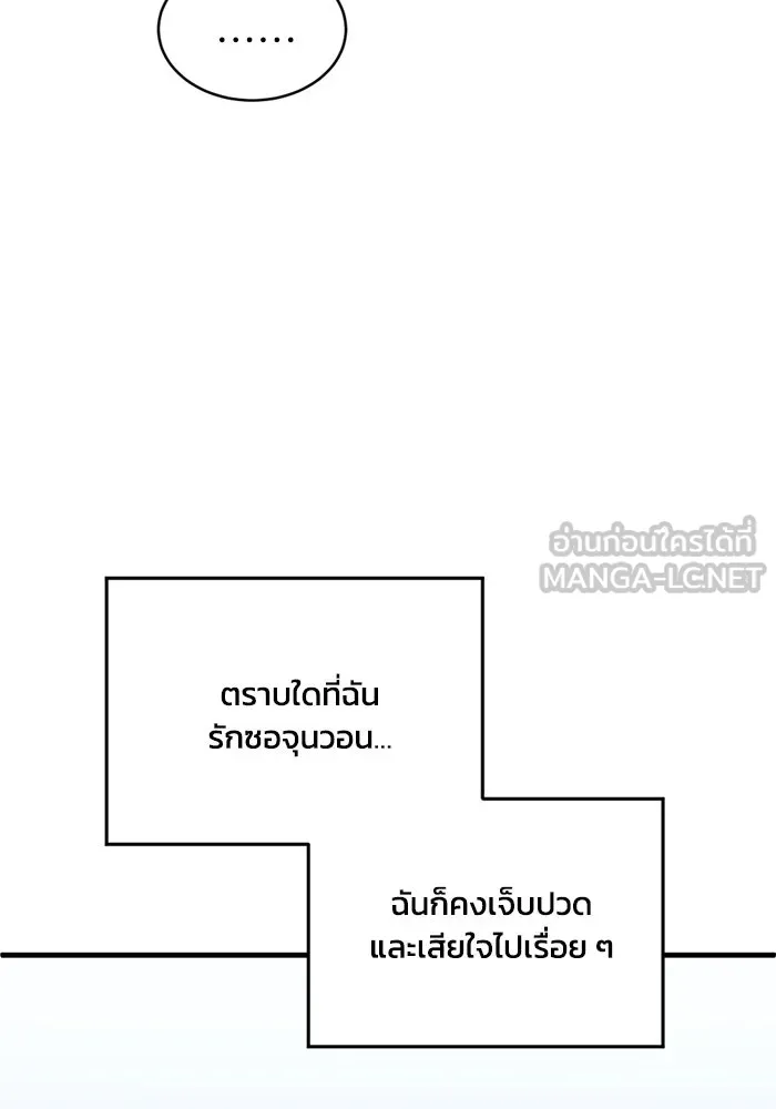 ชีวิตรักฉบับเดจาวู ตอนที่ 67 รูปที่ 9